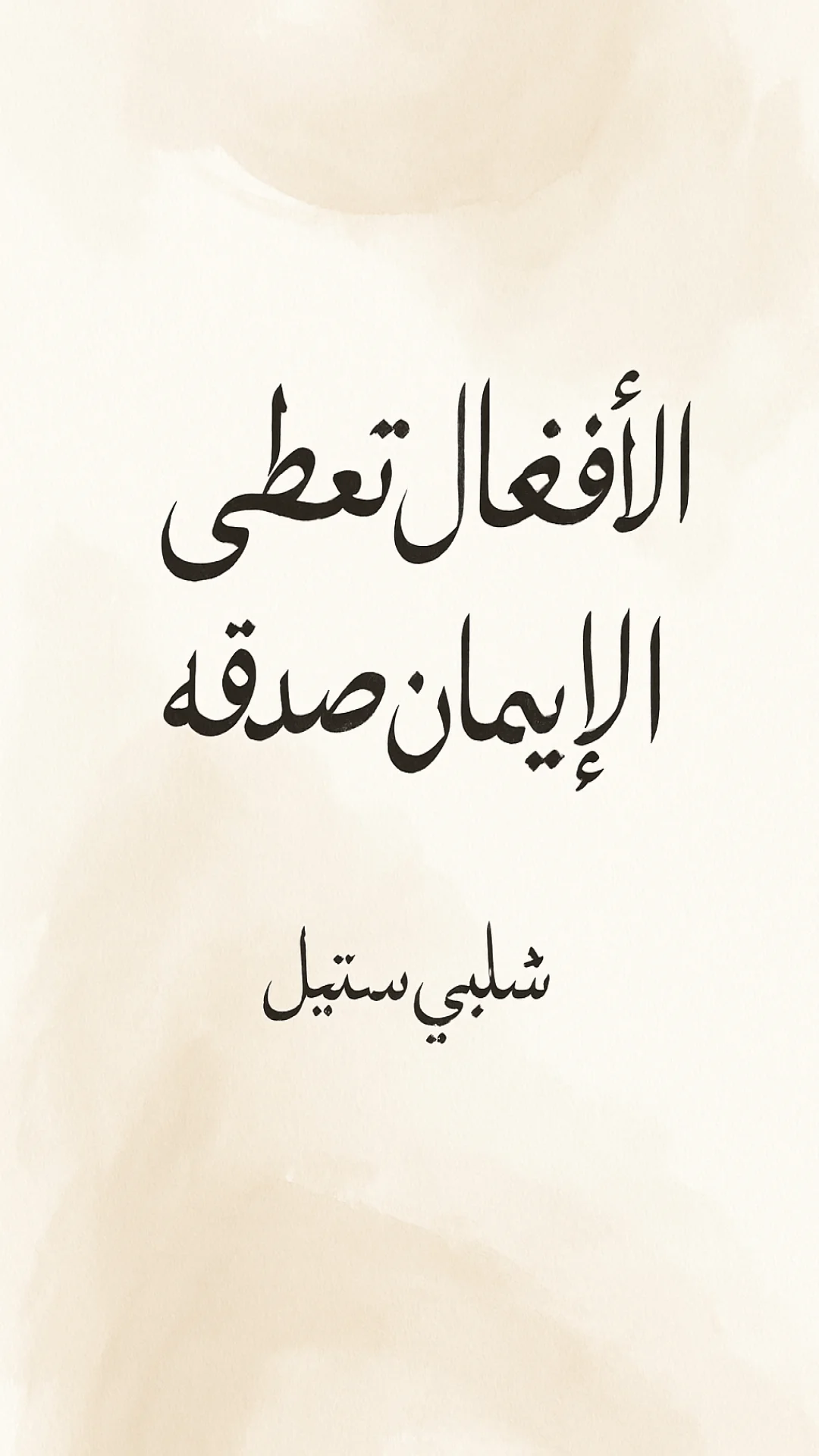 Quote by شيلبي ستيل