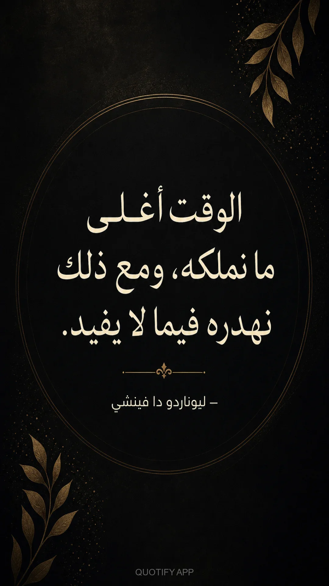 Quote by ليوناردو دا فينشي