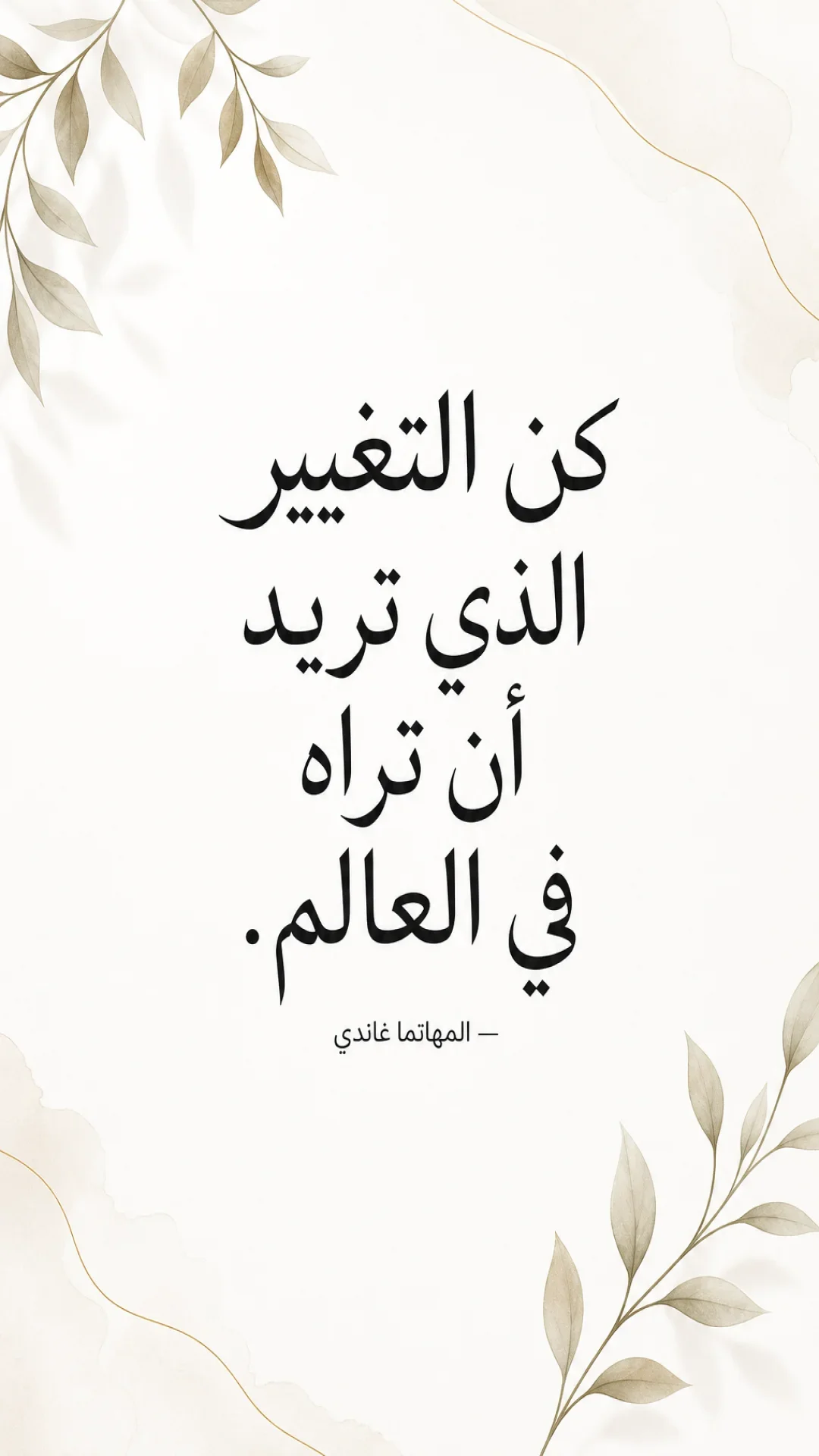 Quote by المهاتما غاندي