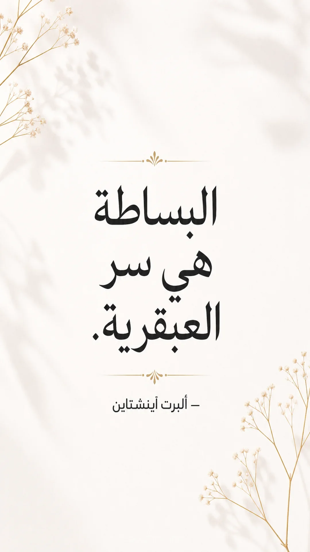 Quote by ألبرت أينشتاين